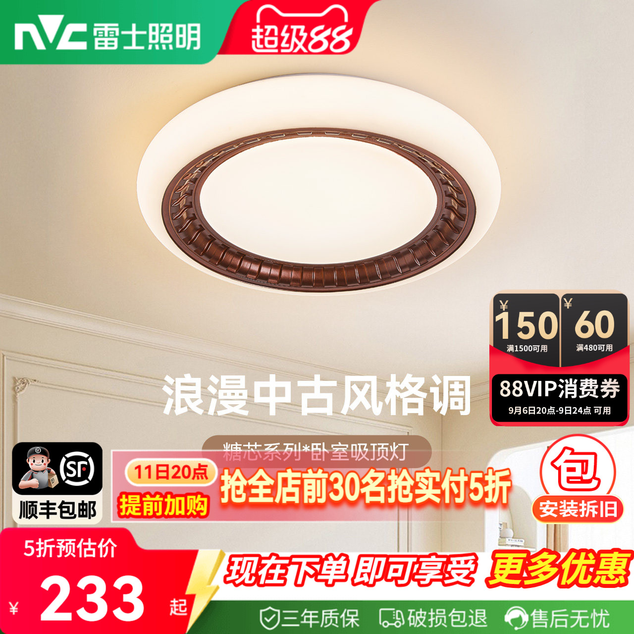 雷士卧室灯中古风吸顶灯图片