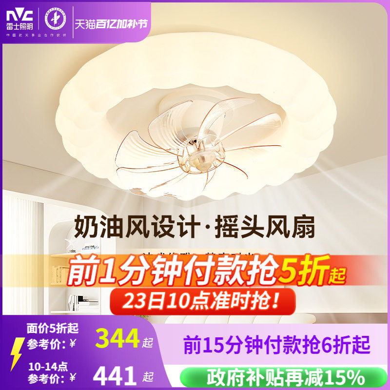 雷士照明摇头风扇灯卧室餐厅吸顶灯奶油风吊灯客厅房间电扇吊扇灯