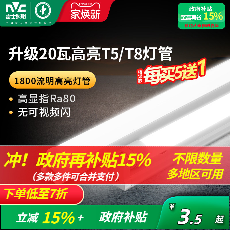 雷士照明led灯管1.2米大功率