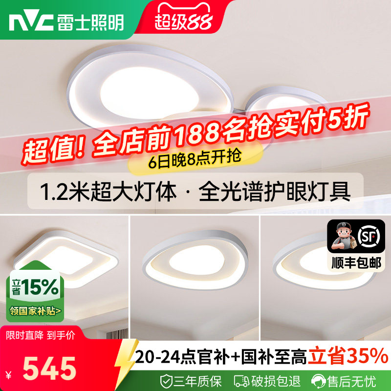 雷士照明客厅吸顶灯全光谱护眼图片