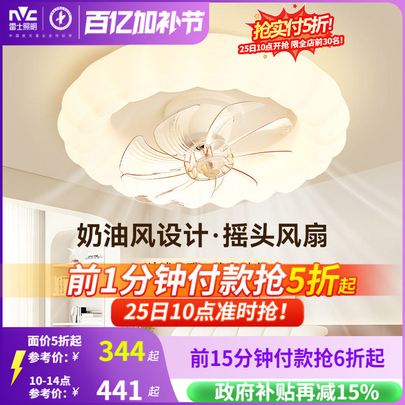 雷士照明摇头风扇灯卧室餐厅吸顶灯奶油风吊灯客厅房间电扇吊扇灯