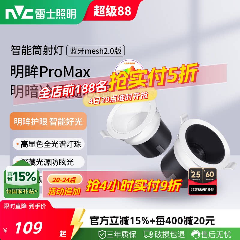 雷士照明已接入米家智能筒灯射灯客厅吊顶天花灯嵌入式防眩射灯