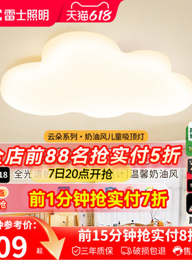 雷士照明儿童房灯主卧室灯led吸顶灯男孩女孩卡通房间灯具云朵灯