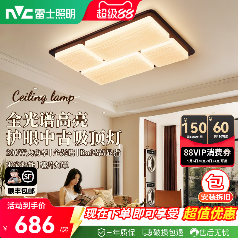 雷士薯片中古风吸顶灯200W高亮图片