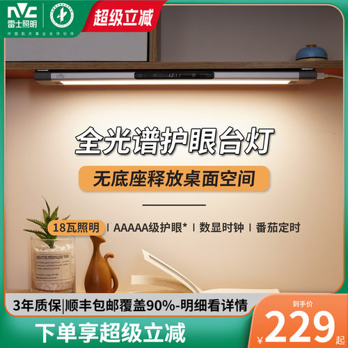 雷士照明LED无底座护眼台灯