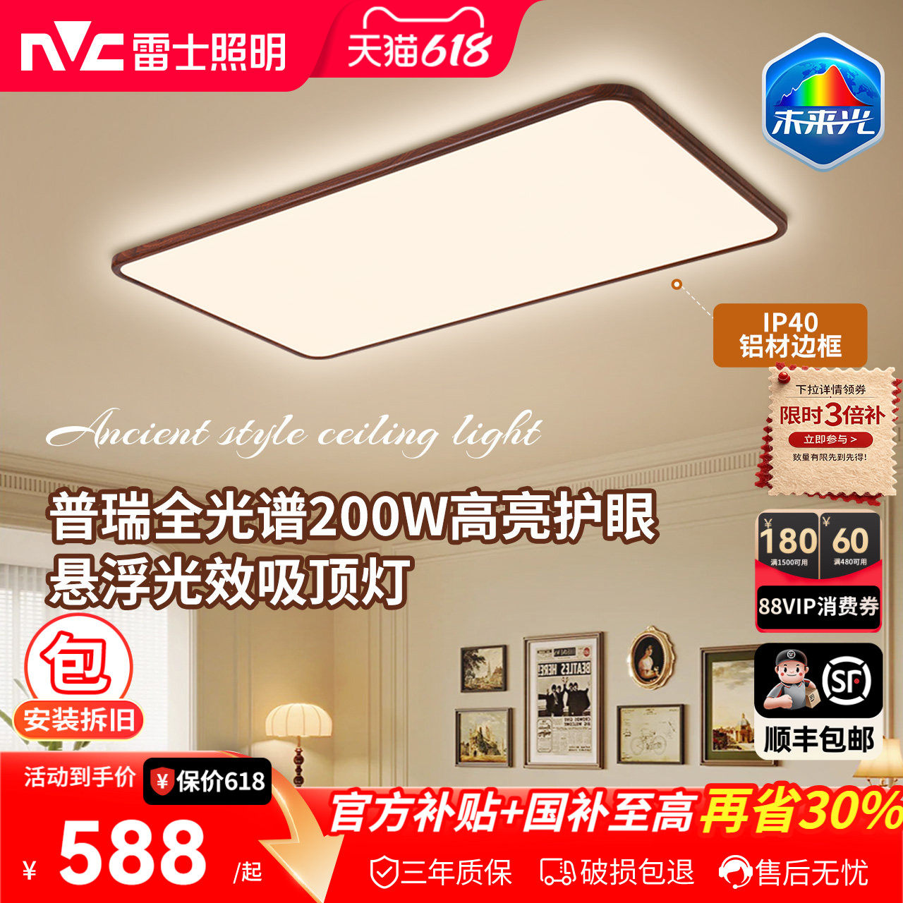 雷士照明中古风吸顶灯超薄超亮胡桃木纹客厅卧室全屋灯具&middot;悬浮光
