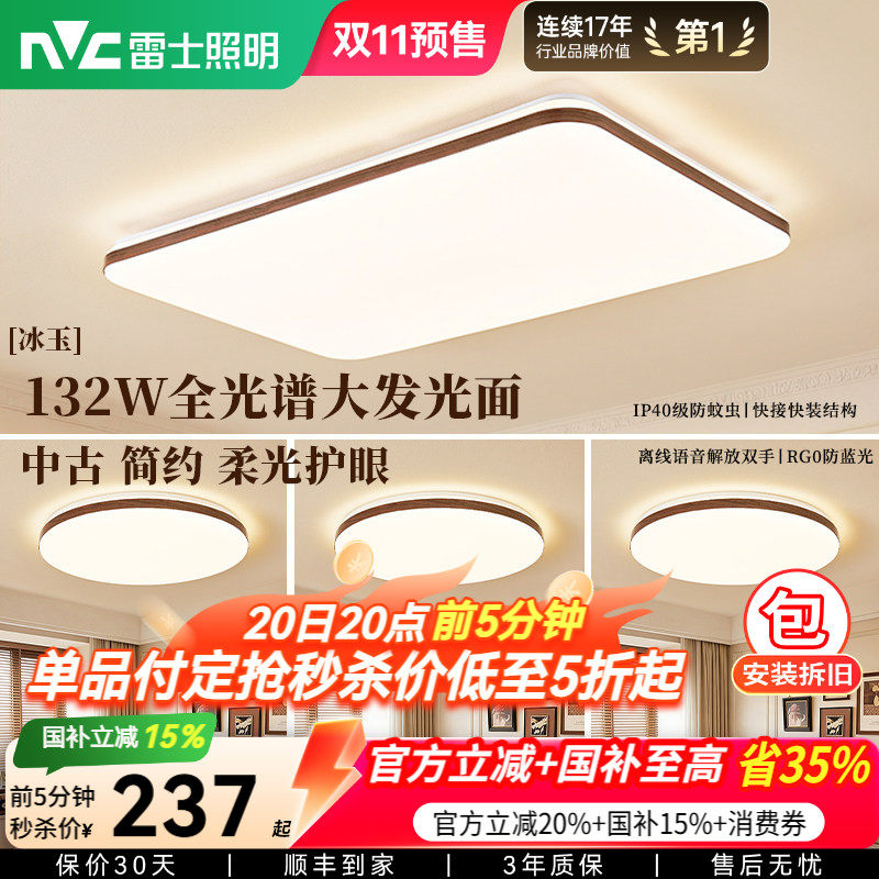 雷士照明冰玉小白灯中古风客厅吸顶灯2026新款简约卧室灯全屋灯具