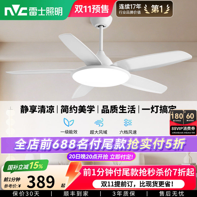 雷士照明吊扇风扇灯具客厅餐厅卧室简约现代led吸顶中式风扇吊灯