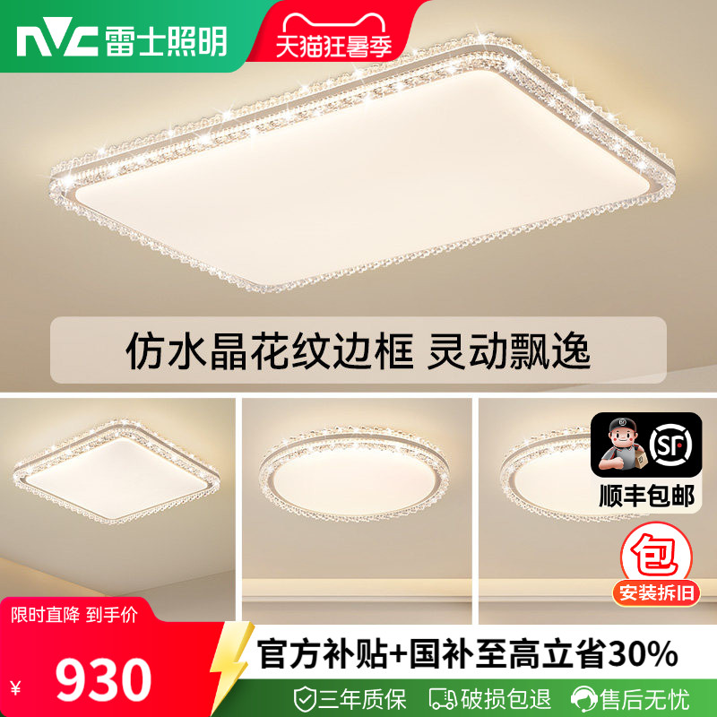 雷士照明吸顶灯新款全屋灯具简约现代仿水晶轻奢高级感客厅灯悦岚
