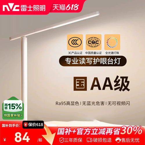 雷士照明护眼台灯书桌儿童学习