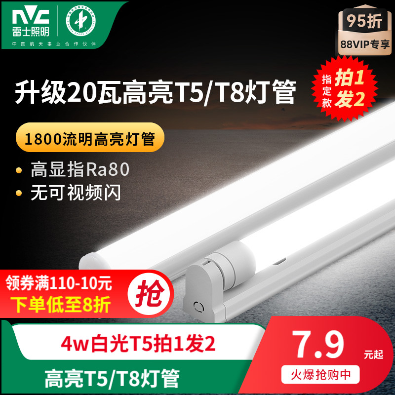 雷士照明led灯管1.2米t5t8支架一体化家用日光灯长条灯节能光管 家装灯饰光源 LED灯管 原图主图