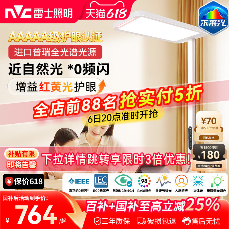 雷士照明未来光lafa pro大路灯学习阅读专用儿童护眼台灯落地灯