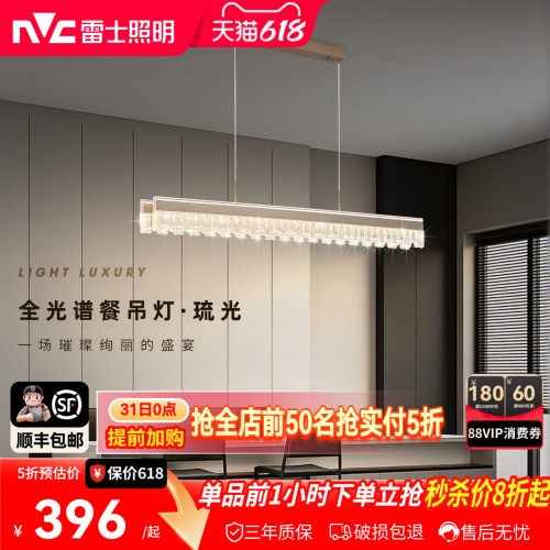 雷士照明全光谱轻奢餐厅吊灯