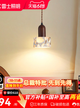 雷士照明床头吊灯卧室复古小吊灯创意新款艺术卧室中古吊灯LED
