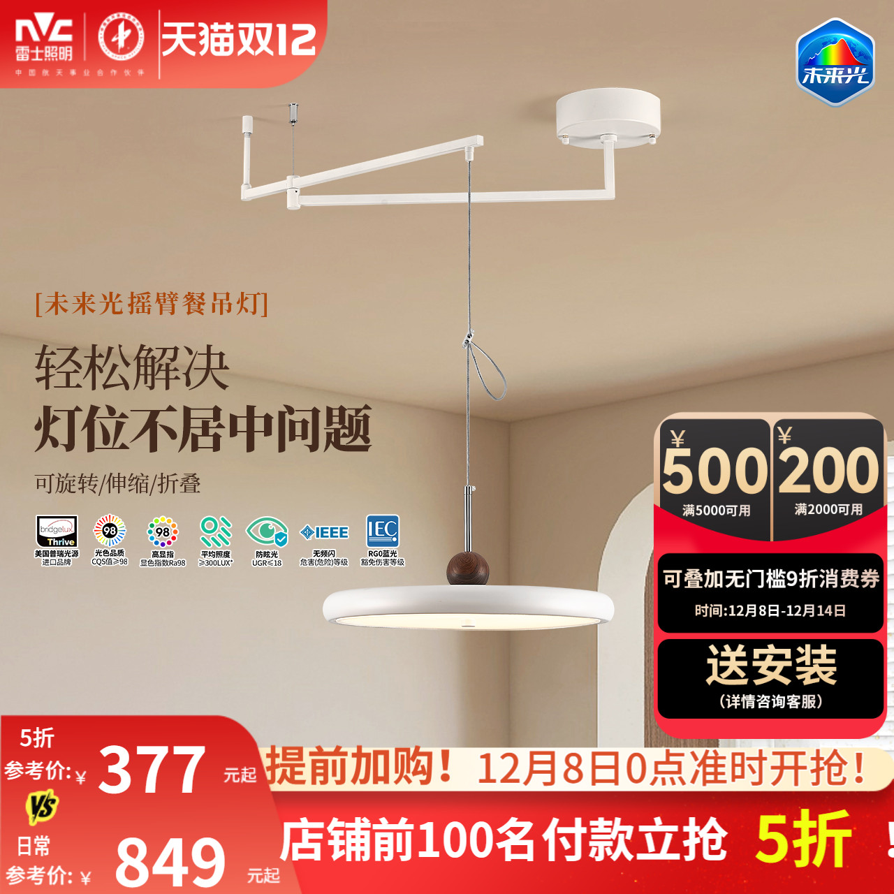 雷士照明未来光摇臂餐厅吊灯