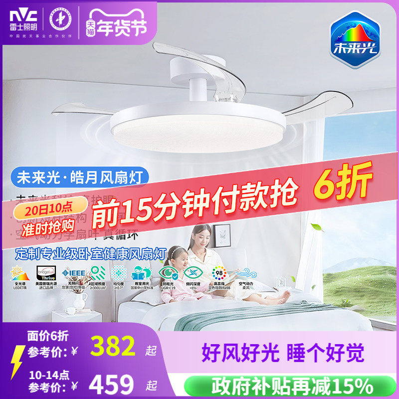 雷士照明未来光风扇灯餐厅卧室灯吊扇灯电风扇护眼吸顶灯2025新款,家装灯饰光源,风扇灯,淘宝优惠券,粉丝福利购,淘宝优惠卷