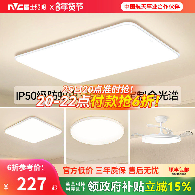 雷士照明小白灯全光谱护眼吸顶灯客厅主灯卧室灯2026新款全屋灯具,家装灯饰光源,客厅吸顶灯,淘宝优惠券,粉丝福利购,淘宝优惠卷
