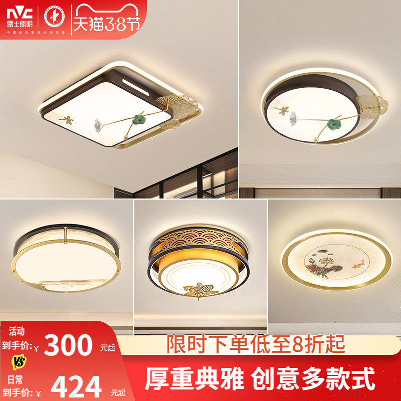 雷士照明LED新中式卧室灯吸顶灯古典大气创意家用房间灯具灯饰