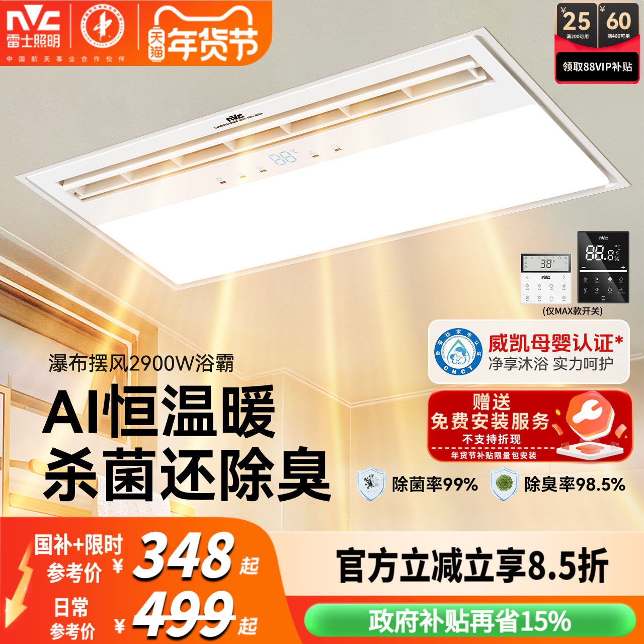 雷士照明浴室集成吊顶卫生间风暖浴霸照明排气扇一体智能暖风机