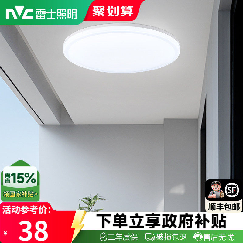 雷士照明led吸顶灯现代简约灯具卧室灯入户灯过道灯厨房灯阳台灯
