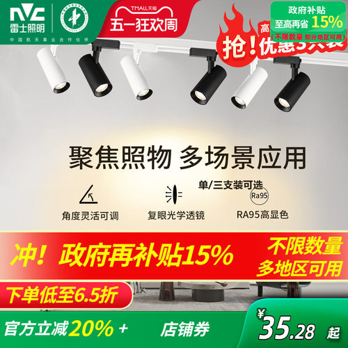 雷士照明轨道射灯明装射灯轨道
