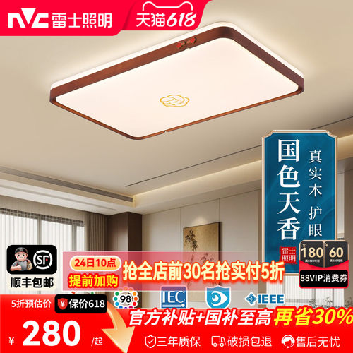 雷士照明全光谱led客厅吸顶灯新中式禅意黑胡桃实木大气复古灯具