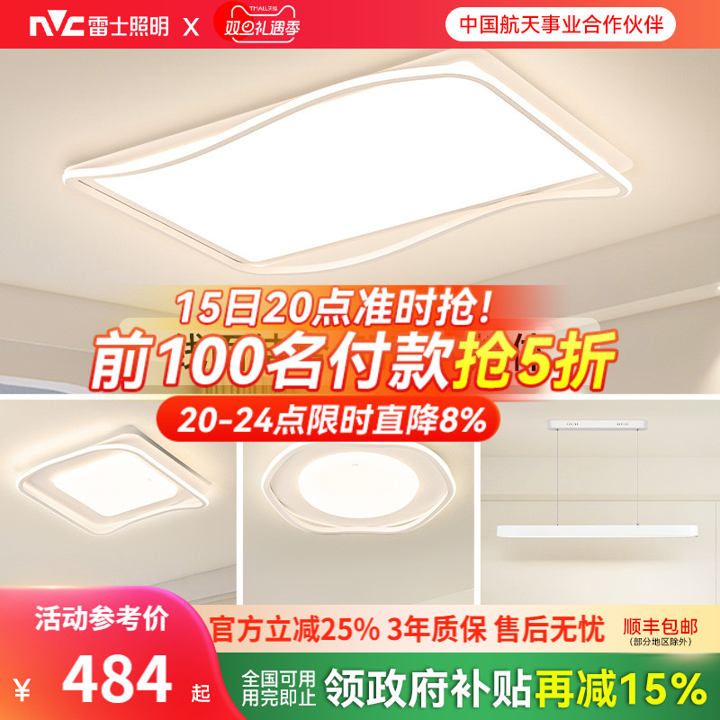 雷士照明客厅吸顶灯全屋智能联动