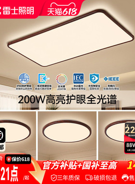 雷士照明全光谱客厅吸顶灯复古中古风卧室灯全屋灯具中山led新款