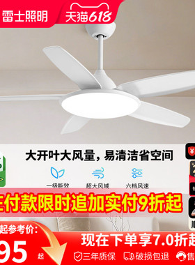 雷士照明吊扇风扇灯具客厅餐厅卧室简约现代led吸顶中式风扇吊灯
