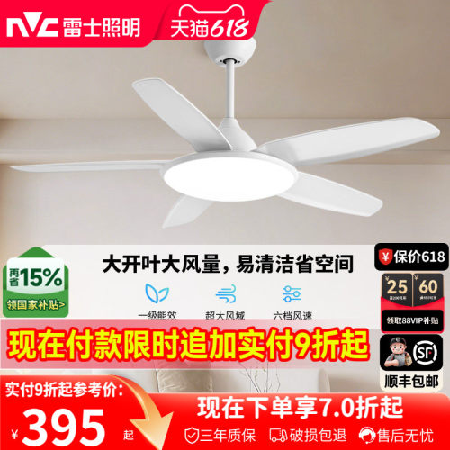 雷士照明简约客厅餐厅开叶风扇灯