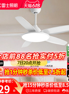 雷士照明吊扇风扇灯具客厅餐厅卧室简约现代led吸顶中式风扇吊灯