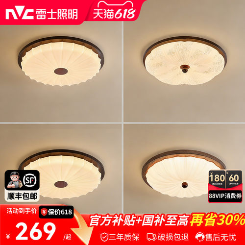 雷士照明胡桃木纹中古风吸顶灯