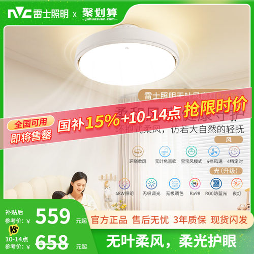 雷士无叶风扇灯现代简约吸顶灯