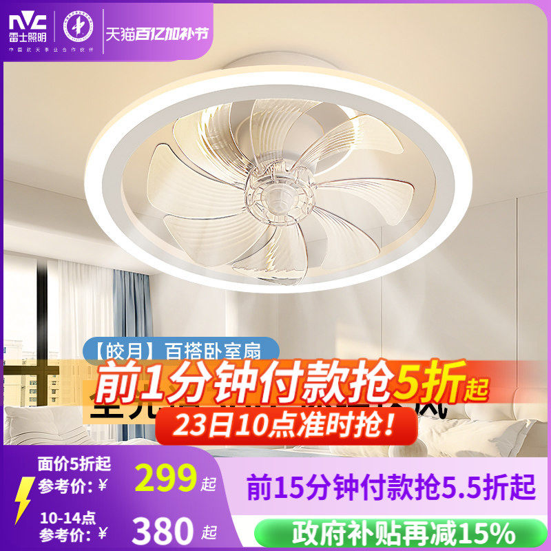 雷士照明吸顶灯隐形风扇灯客厅餐厅卧室简约摇头灯具电扇灯吊扇灯
