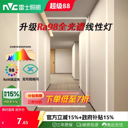 雷士照明嵌入式led线性灯灯条