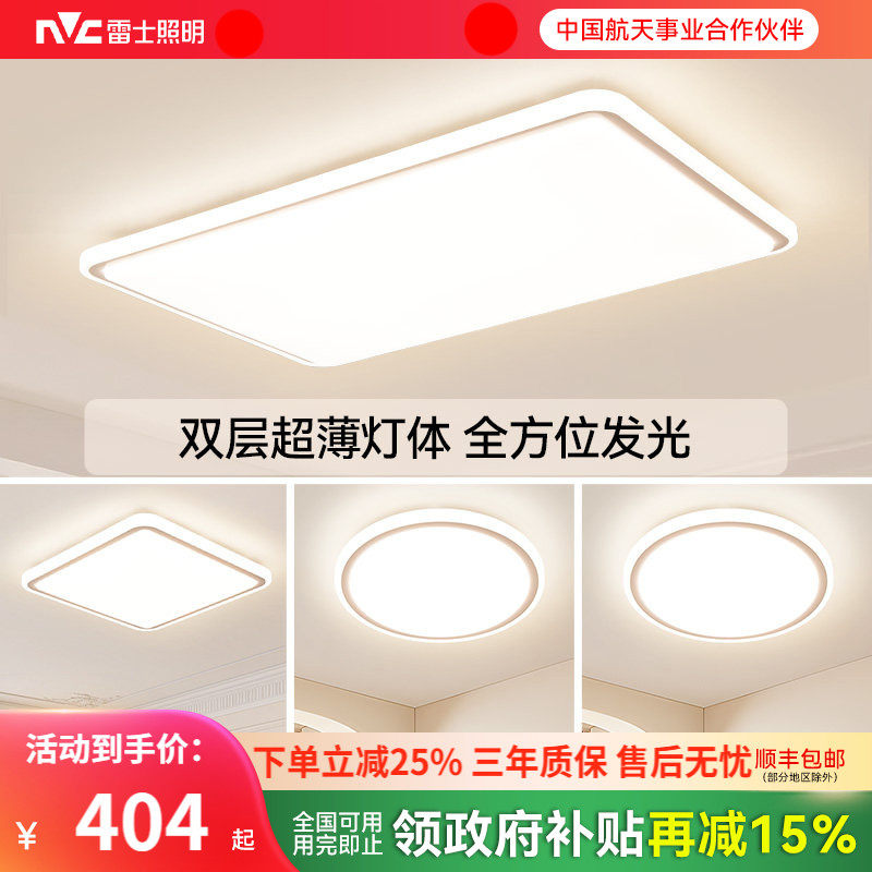 雷士照明全光谱护眼智能吸顶灯