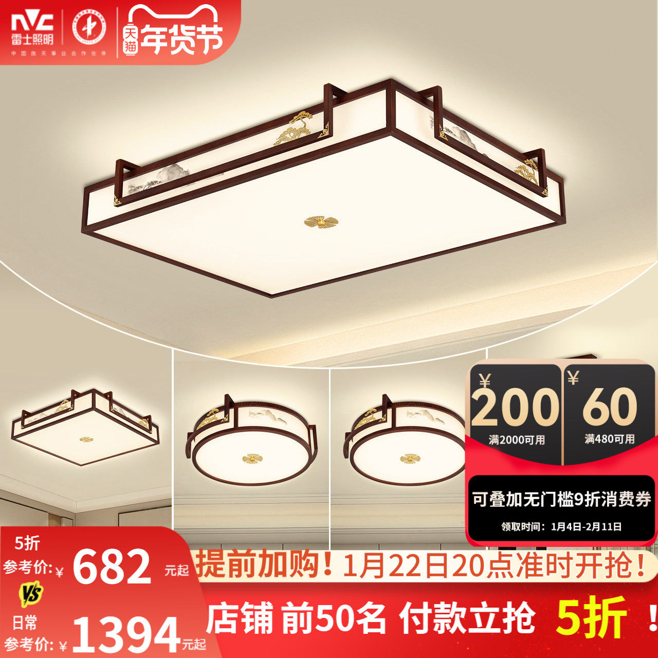 雷士照明新中式led吸顶灯简约大气中国风客厅灯家用卧室灯具灯饰,家装灯饰光源,餐厅/卧室/书房吸顶灯,淘宝优惠券,粉丝福利购,淘宝优惠卷