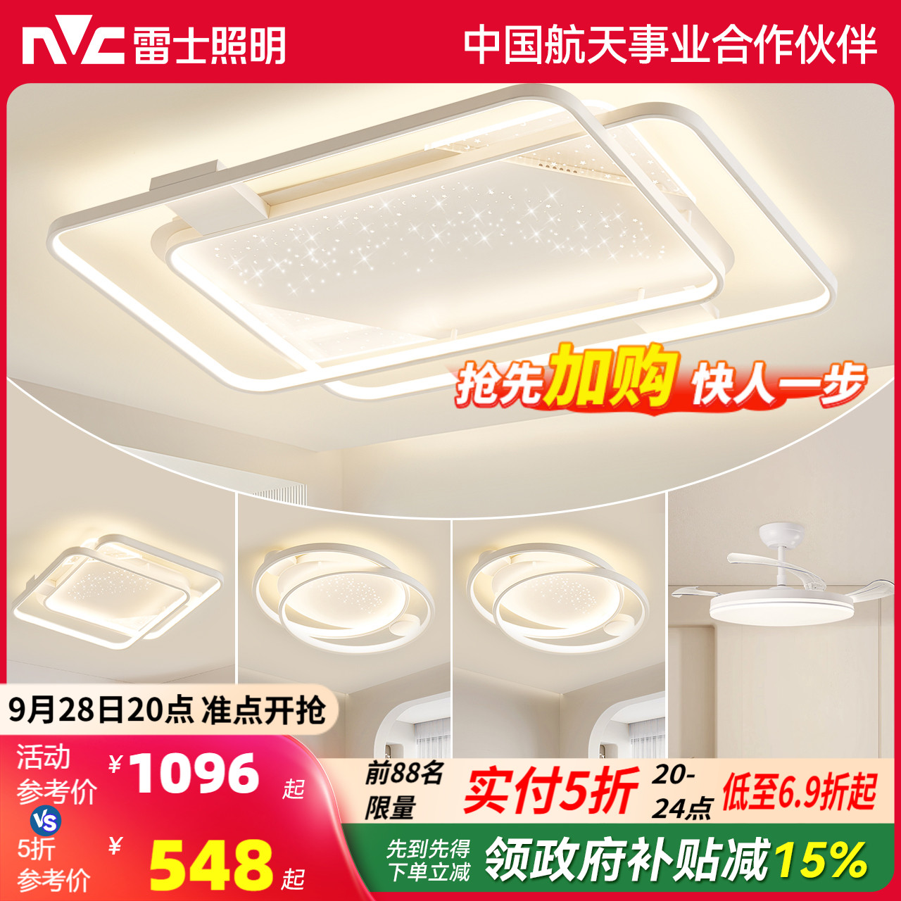 雷士照明客厅吸顶灯全屋智能联动
