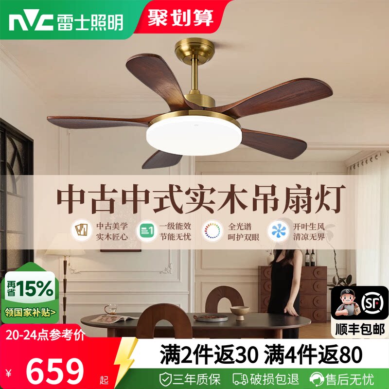 雷士照明中式客厅餐厅开叶风扇灯图片