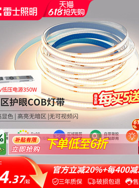雷士照明led灯带COB灯带自粘24Vled柔性灯条家装吊顶橱柜线形灯