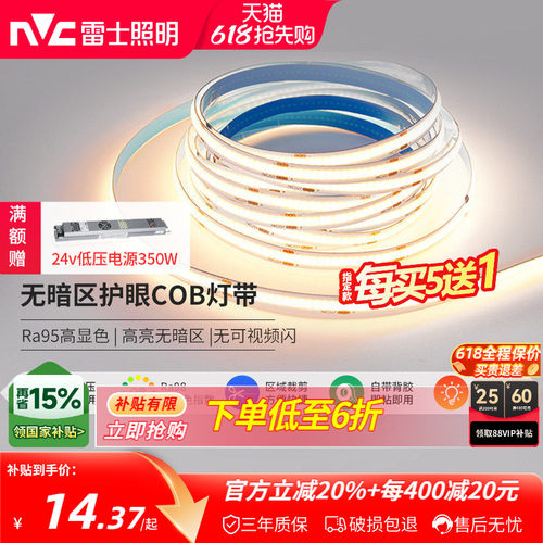 雷士照明COB灯带led灯带