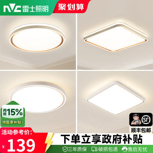 雷士照明led客厅灯具卧室餐厅