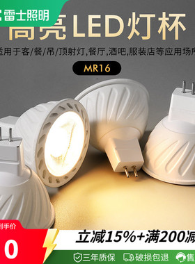 雷士照明LED灯杯12v伏卤钨灯MR16射灯led5W7W灯泡led插脚灯泡