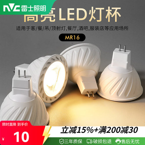 雷士照明LED灯杯12v伏卤钨灯MR16