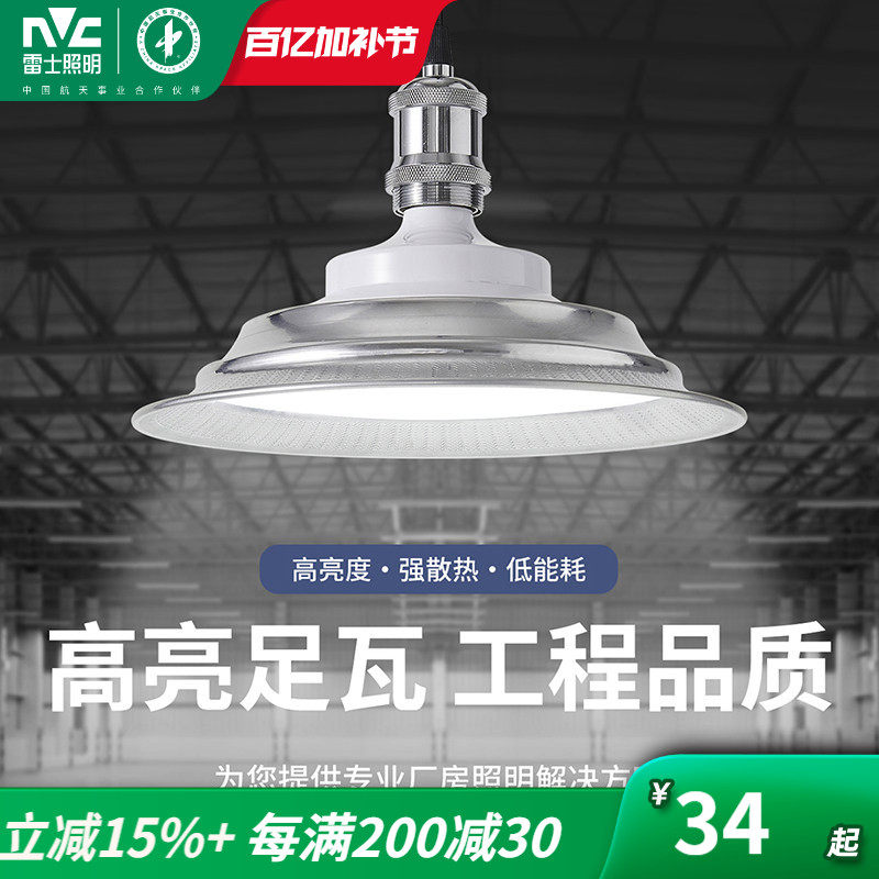 雷士照明led飞碟灯工矿灯大功率超亮工厂仓库厂房照明e27螺口灯泡