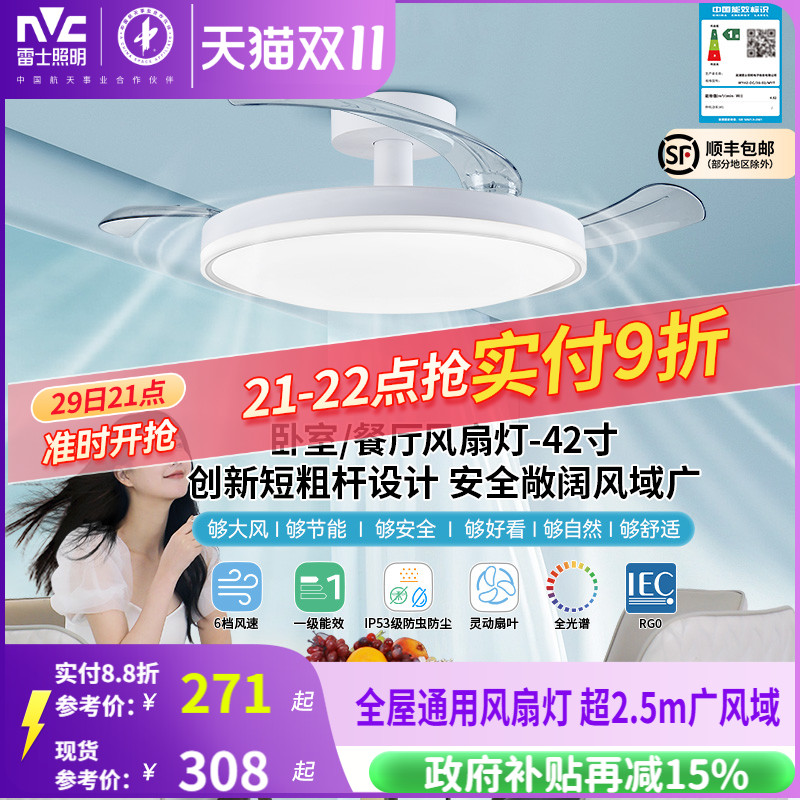 雷士照明风扇灯客厅餐厅卧室灯吊扇灯家用吊灯简约电扇枕边风灯具