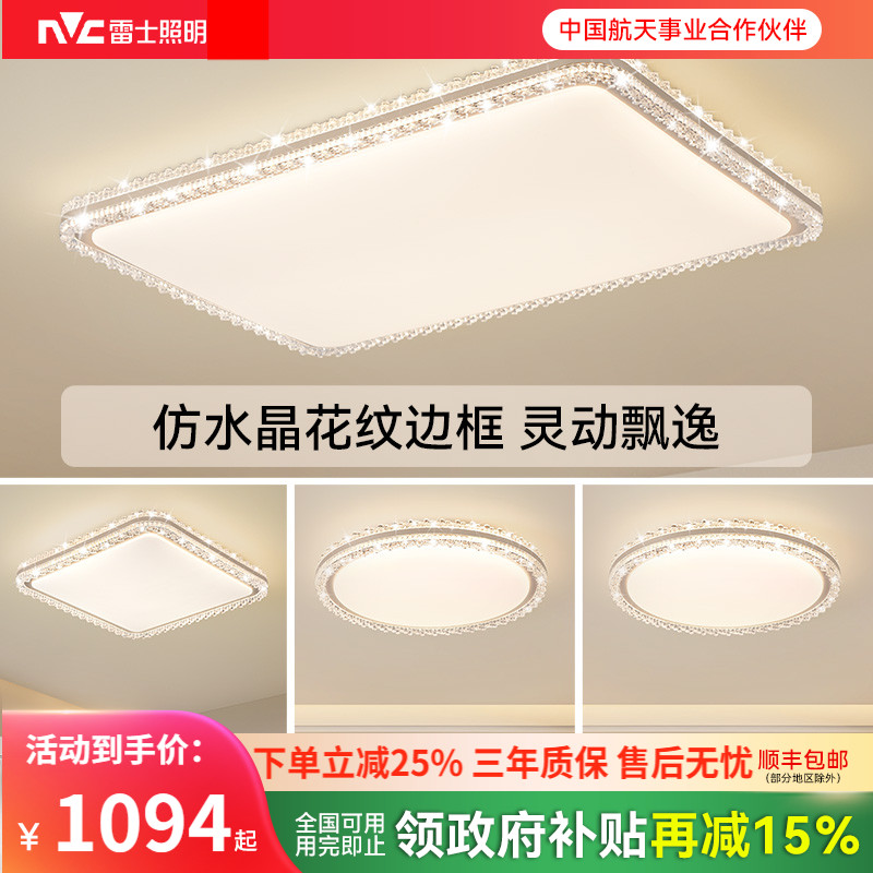 雷士照明吸顶灯新款全屋灯具简约现代仿水晶轻奢高级感客厅灯悦岚