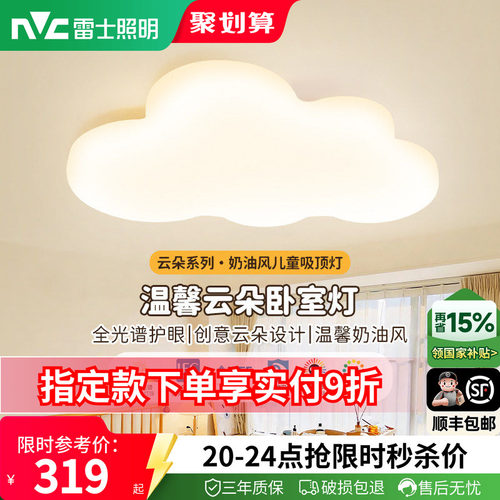 照明led卧室儿童房灯雷士卡通