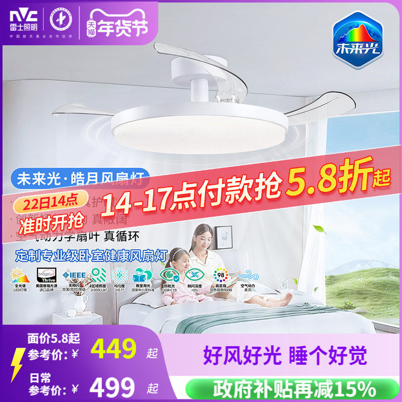 雷士照明未来光风扇灯餐厅卧室灯吊扇灯电风扇护眼吸顶灯2025新款,家装灯饰光源,风扇灯,淘宝优惠券,粉丝福利购,淘宝优惠卷