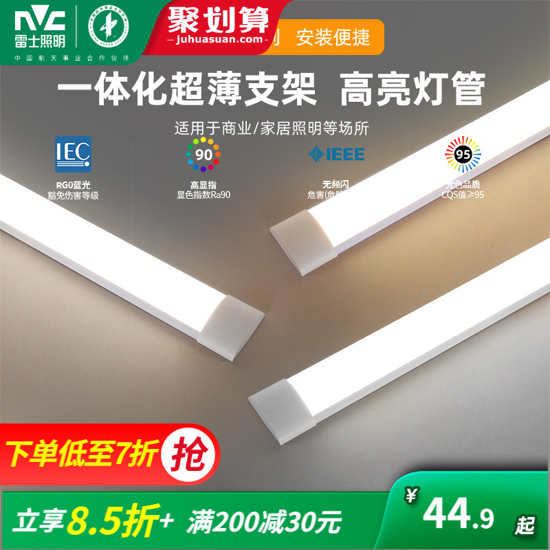 雷士照明灯管一体工装长条灯灯管